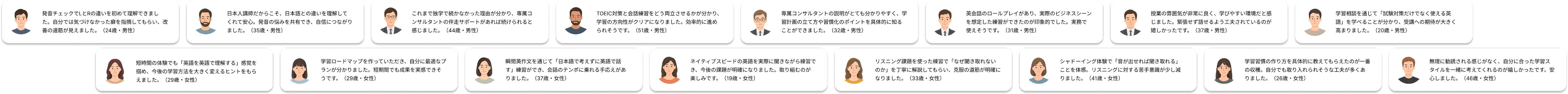 無料体験レッスン受講者の声